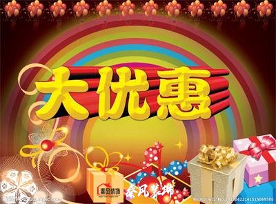 近期裝修優(yōu)惠活動……，和您不見不散！